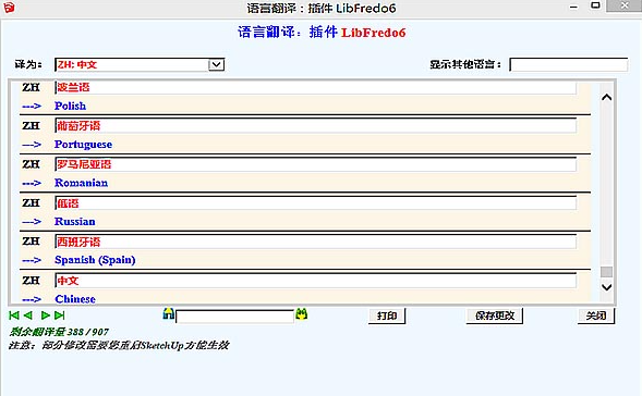 sketchup灯光插件下载