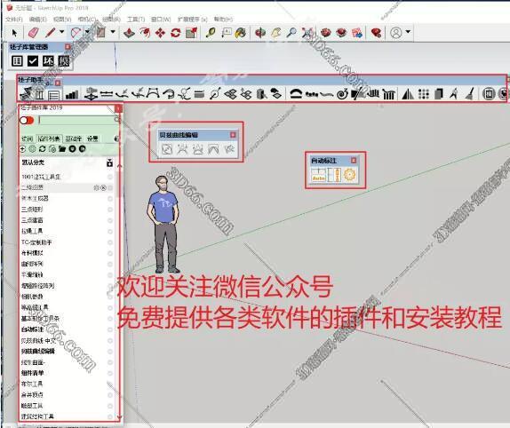 sketchup 8.0 pro插件下载