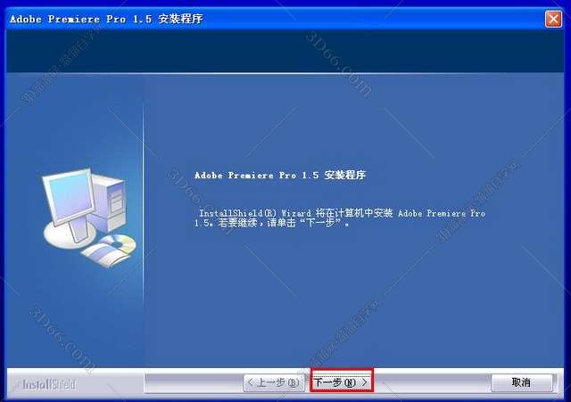 Adobe Premiere pro 1.5完美破解版安装图文教程、破解注册方法
