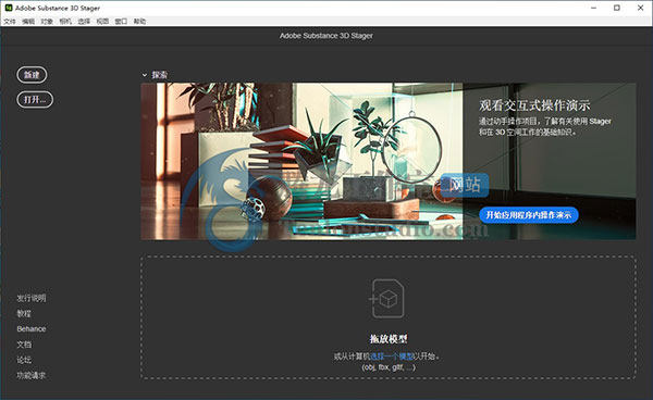 Adobe Substance 3D Stager Win中文破解版