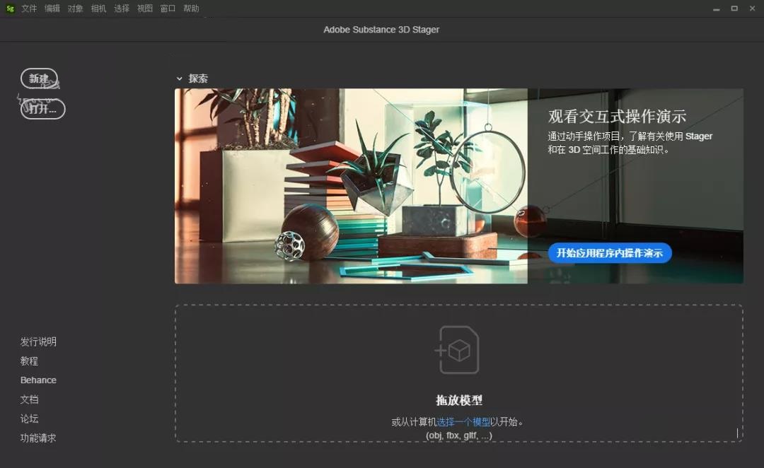 Adobe Substance 3D Stager 1.1.1【三维场景搭建软件】直装破解版下载安装图文教程、破解注册方法