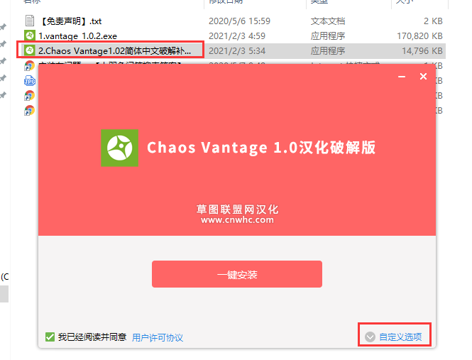 chaos vantage 1.0.2【附安装破解教程】专业免费破解版安装图文教程、破解注册方法