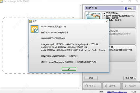 Vector Magic 1.5【图片自动转矢量工具】完美破解版安装图文教程、破解注册方法
