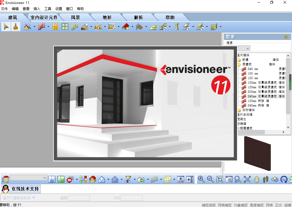 Envisioneer装修设计软件_11_1569安装图文教程、破解注册方法