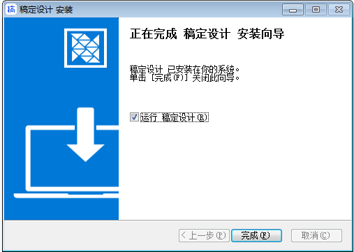 稿定设计_1.3.6安装图文教程、破解注册方法