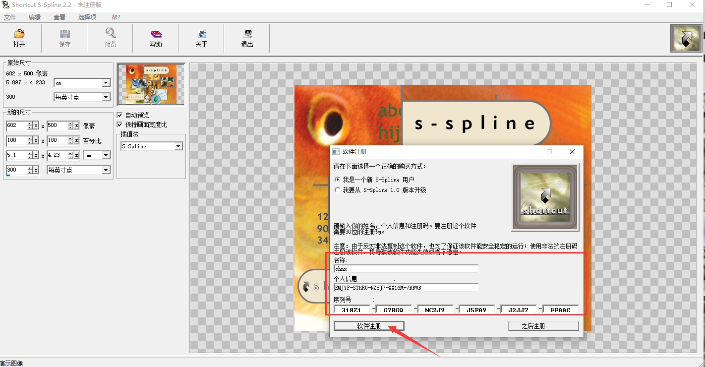 S-Spline2.2中文绿色破解版安装图文教程、破解注册方法