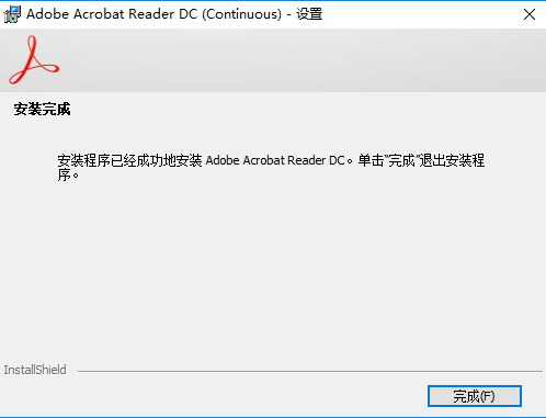 Acrobat Reader DC2021免费中文激活版安装图文教程、破解注册方法