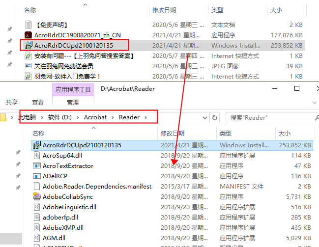 Acrobat Reader DC2021免费中文激活版安装图文教程、破解注册方法