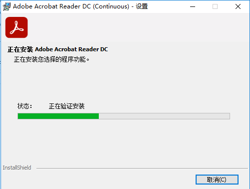 Acrobat Reader DC2021免费中文激活版安装图文教程、破解注册方法