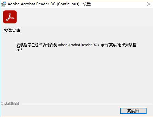 Acrobat Reader DC2021免费中文激活版安装图文教程、破解注册方法