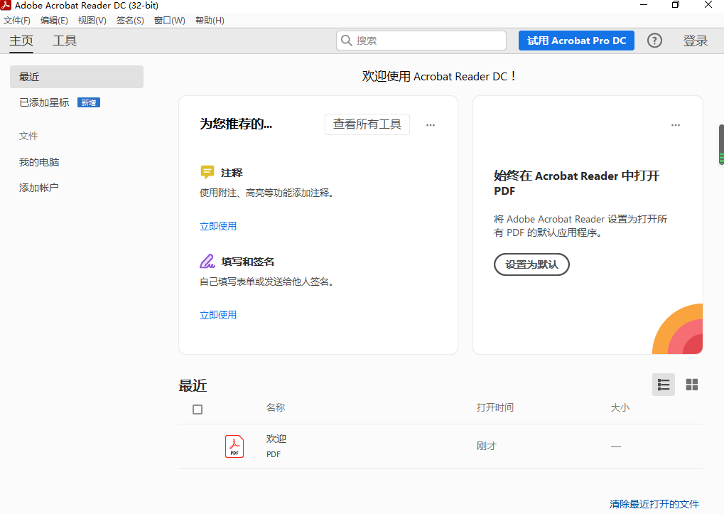 Acrobat Reader DC2021免费中文激活版安装图文教程、破解注册方法