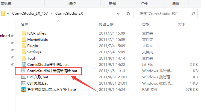 ComicStudio EX 4.6【含序列号】中文破解版安装图文教程、破解注册方法