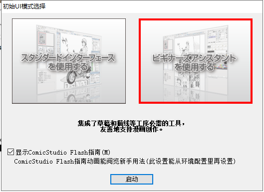 ComicStudio EX 4.6【含序列号】中文破解版安装图文教程、破解注册方法