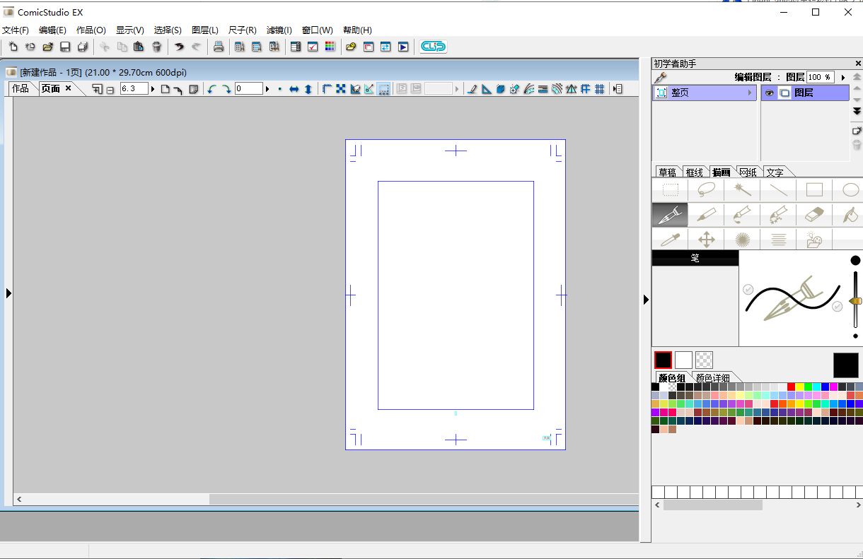 ComicStudio EX 4.6【含序列号】中文破解版安装图文教程、破解注册方法