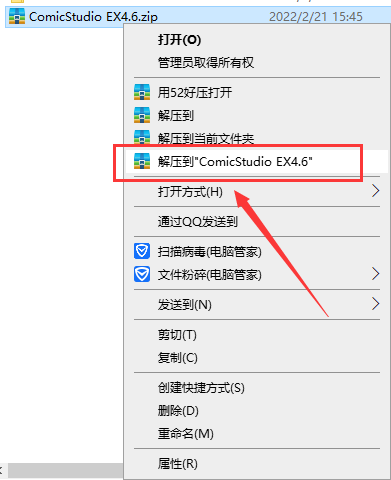 ComicStudio EX 4.6【漫画制作软件】汉化破解版安装图文教程、破解注册方法