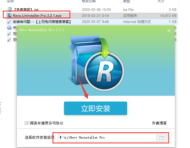 Revo Uninstaller pro 3.2.1【强制卸载软件】绿色破解版安装图文教程、破解注册方法