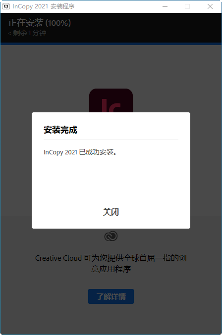 【编写辅助软件】Adobe InCopy CC2021破解版安装图文教程、破解注册方法