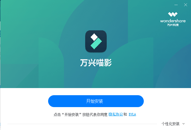 万兴神剪手Wondershare Filmora5.4.9官方版安装图文教程、破解注册方法