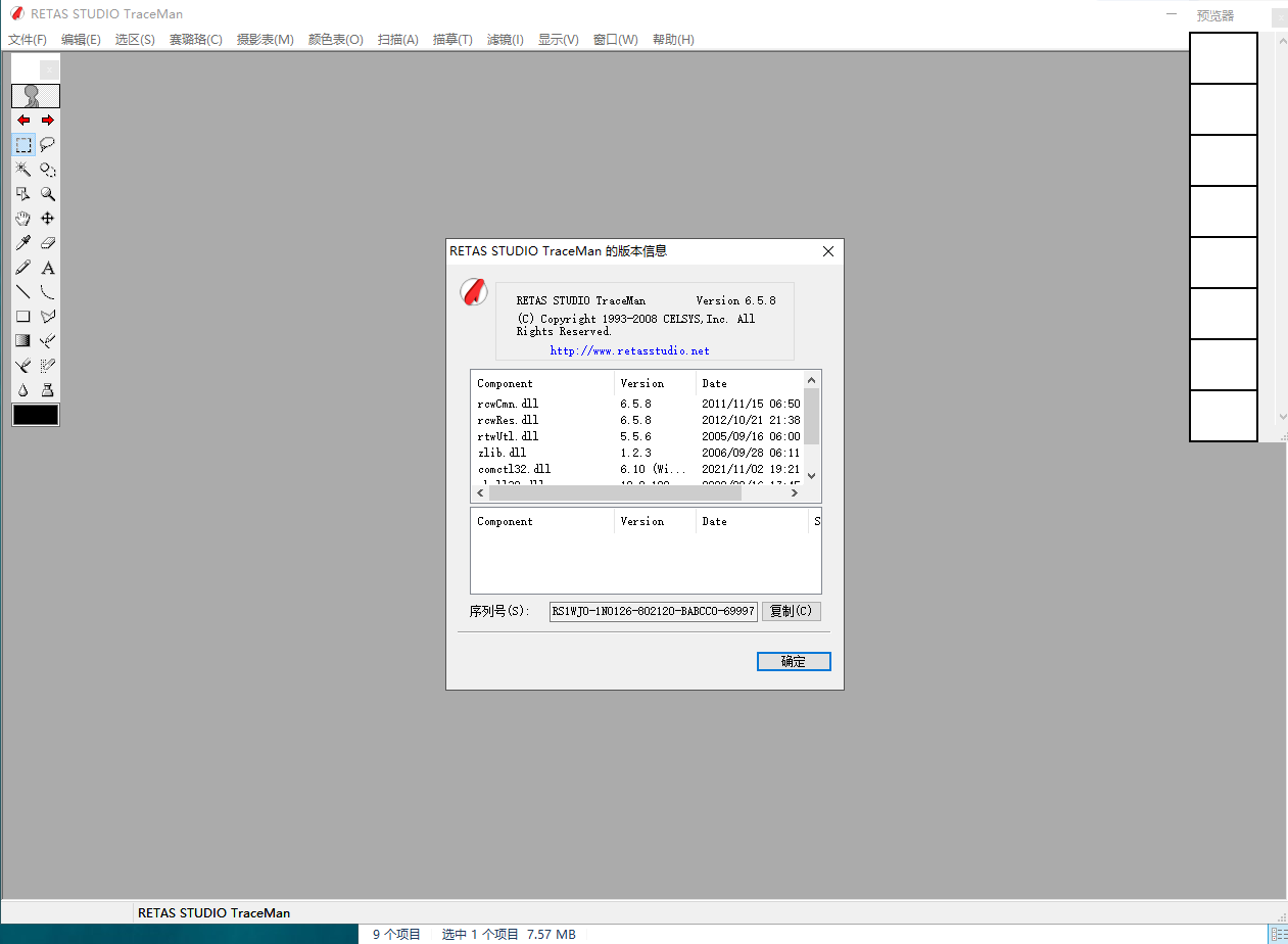 RETAS STUDIO TraceMan v6.5.8【二维动画制作软件】中文破解版安装图文教程、破解注册方法
