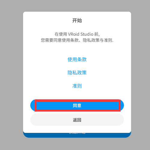 VRoid Studio v1.0.3【附汉化补丁+安装破解教程】免费破解版安装图文教程、破解注册方法