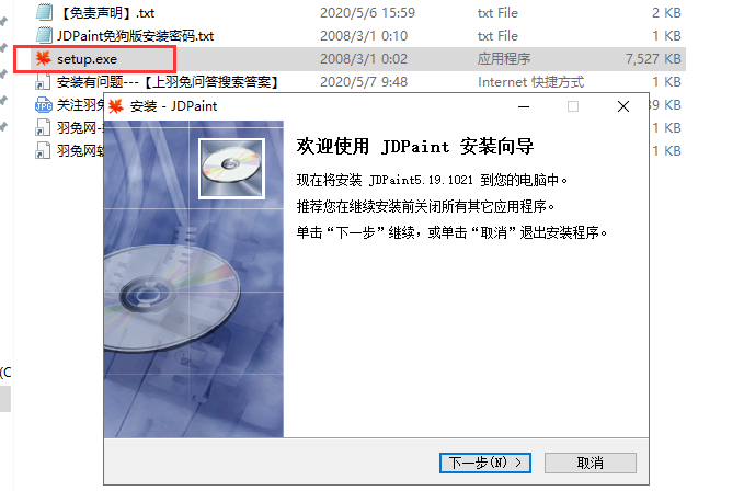 jdpain v5.19【附注册码】简体中文破解版安装图文教程、破解注册方法