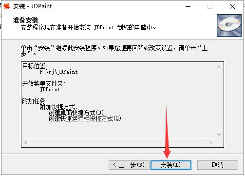 jdpain v5.19【附注册码】简体中文破解版安装图文教程、破解注册方法