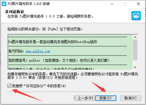 PS图片填充助手v1.0.0【PS插件】官方版安装图文教程、破解注册方法