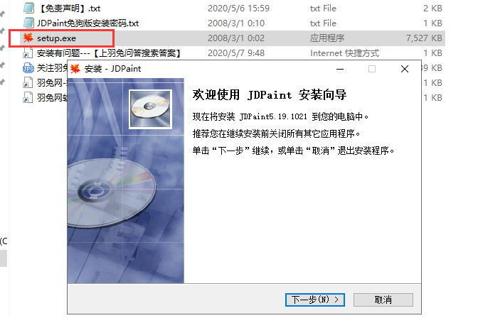 jdpain v5.19【附安装破解教程】免费破解版安装图文教程、破解注册方法