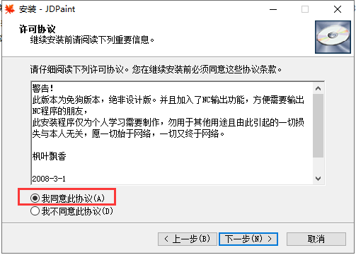 jdpain v5.19【附安装破解教程】免费破解版安装图文教程、破解注册方法