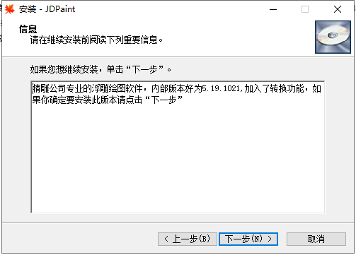 jdpain v5.19【附安装破解教程】免费破解版安装图文教程、破解注册方法