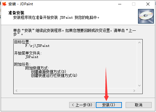 jdpain v5.19【附安装破解教程】免费破解版安装图文教程、破解注册方法