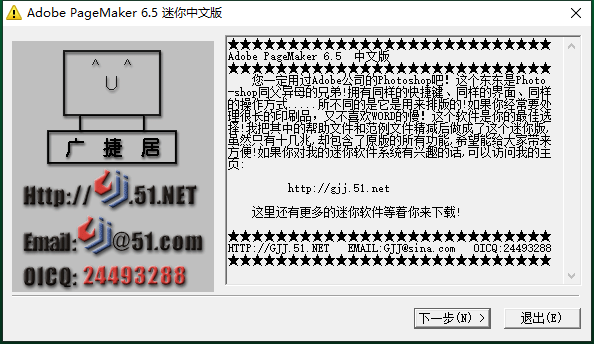 Adobe PageMaker 6.5迷你中文版安装图文教程、破解注册方法