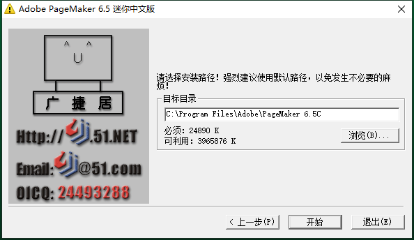 Adobe PageMaker 6.5迷你中文版安装图文教程、破解注册方法