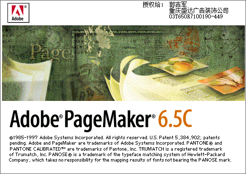 Adobe PageMaker 6.5迷你中文版安装图文教程、破解注册方法