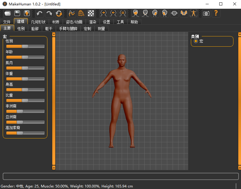 makehuman v1.0.2【3D人物角色快速建模软件】免费破解版安装图文教程、破解注册方法