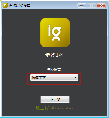 ImageGlass v8.2.6.6【图片浏览器】中文版免费下载安装图文教程、破解注册方法