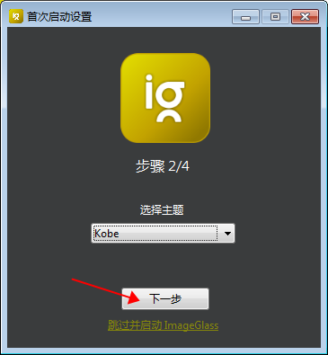 ImageGlass v8.2.6.6【图片浏览器】中文版免费下载安装图文教程、破解注册方法