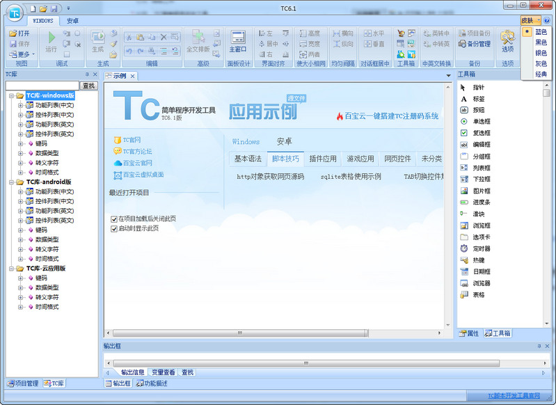 wintc程序运用教程