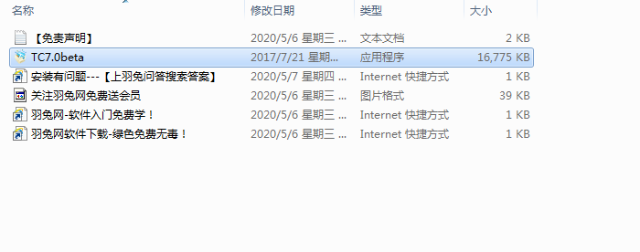 win-TC 7.0 免费简体中文官方版安装图文教程、破解注册方法
