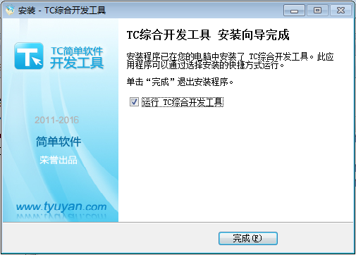 win-TC 7.0 免费简体中文官方版安装图文教程、破解注册方法