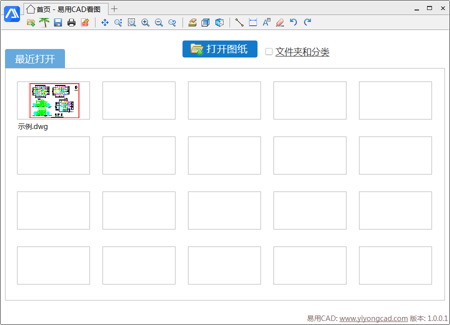 易用CAD看图 V1.0.0.1免费版下载安装图文教程、破解注册方法