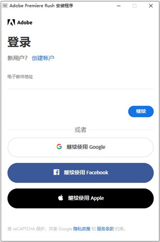 Adobe Premiere Rush CC2021 免费中文版安装图文教程、破解注册方法