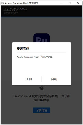 Adobe Premiere Rush CC2021 免费中文版安装图文教程、破解注册方法