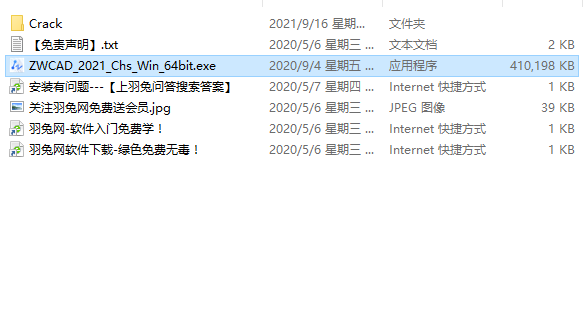 中望CAD2021绿色版【中望CAD2021】完美破解版安装图文教程、破解注册方法