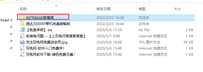 速达3000xp v6.1【企业财务管理软件】单机版完美破解版安装图文教程、破解注册方法