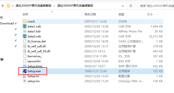 速达3000xp v6.1【企业财务管理软件】单机版完美破解版安装图文教程、破解注册方法