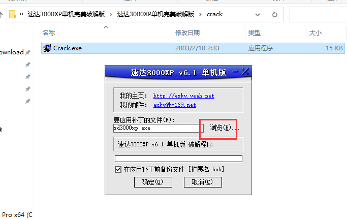 速达3000xp v6.1【企业财务管理软件】单机版完美破解版安装图文教程、破解注册方法