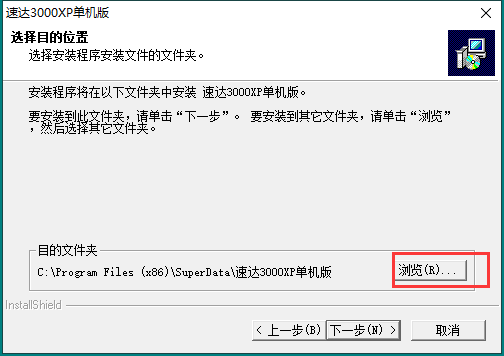 速达3000xp 【附安装教程】免费破解版安装图文教程、破解注册方法