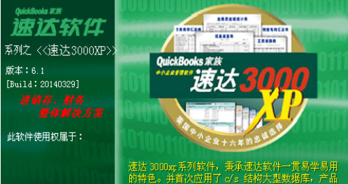 速达3000xp 【附安装教程】免费破解版安装图文教程、破解注册方法