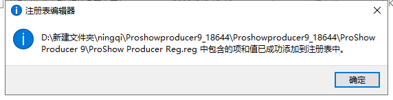 proshow producer v9【附安装破解教程】英文破解版安装图文教程、破解注册方法